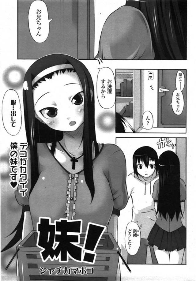 秘密にしていたオナニーがお兄ちゃんにバレてHしたいと甘えるカワイイ妹。戸惑うお兄ちゃんのチンコを咥えて口内射精を受け止めてスイッチ入った兄妹での近親相姦いちゃラブしちゃう！