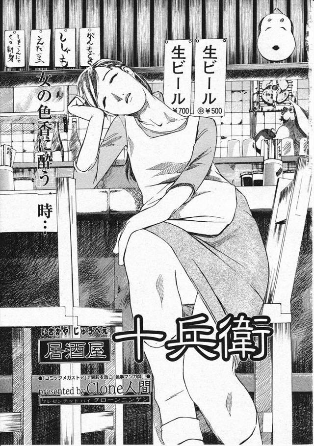 【エロ漫画】旦那に先立たれて一人で切り盛りしてる美人な居酒屋の女将は常連客とエッチしまくってお金を貰う！先輩のつけを持ってきた若い男に見られて若いチンポを貪るｗ