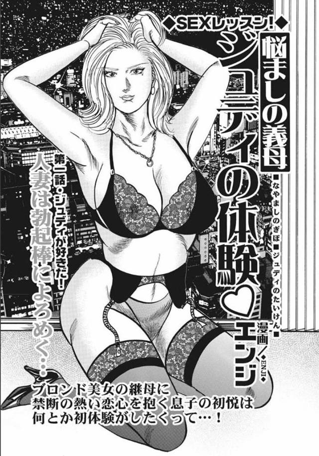 息子に襲われちゃう外国人のお母さん…近親相姦に乳首責めされたりしてトロ顔の中出しセックスしちゃう！【エンジ：第一話・ジュディが好きだ！】