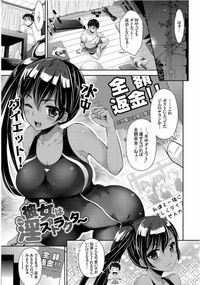 【エロ漫画】ジムで水中ダイエットのイントラをする褐色巨乳のお姉さんがマイクロビキニ特別レッスンの水中セクササイズ！