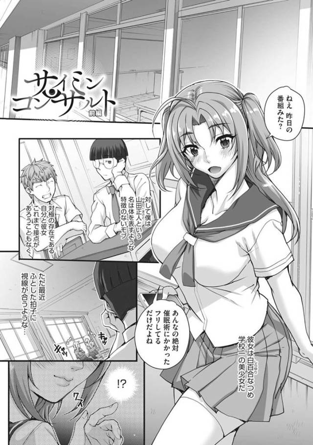 【エロ同人誌】根暗男子に催眠をかけられてしまったムチムチJK…従順にさせられた彼女は無理矢理中出しセックスをさせられてしまう！【夏庵：サイミンコンサルト 前編】