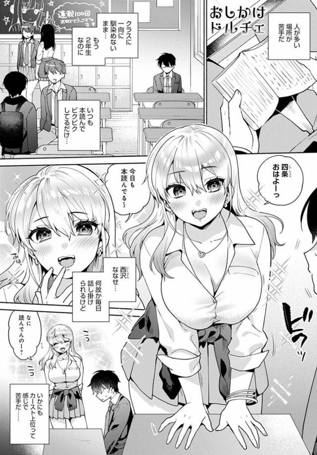 【エロ漫画】教室の隅でいつも読書をしている男子生徒に声を掛ける巨乳JK…陰キャの男子に怖がられてしまい、その二年後に彼の家政婦として再会する！【ももずみ純】