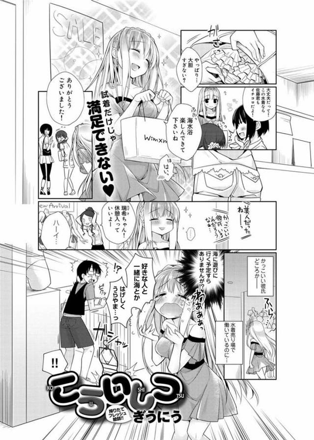 【処女喪失エロ漫画】彼女の水着を選びに来た男の人のために代わりに試着することになった巨乳美人ショップ店員は、いきなり手マンされ素股でザーメンをぶっかけられてしまう！【ぎうにう】
