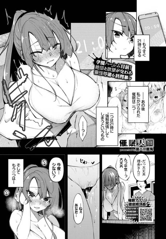 【催眠NTRエロ漫画】生徒に催眠をかけられ、夫とのセックスに感じなくなり、夫以外のセックスでイキまくる人妻教師【復八磨直兎】