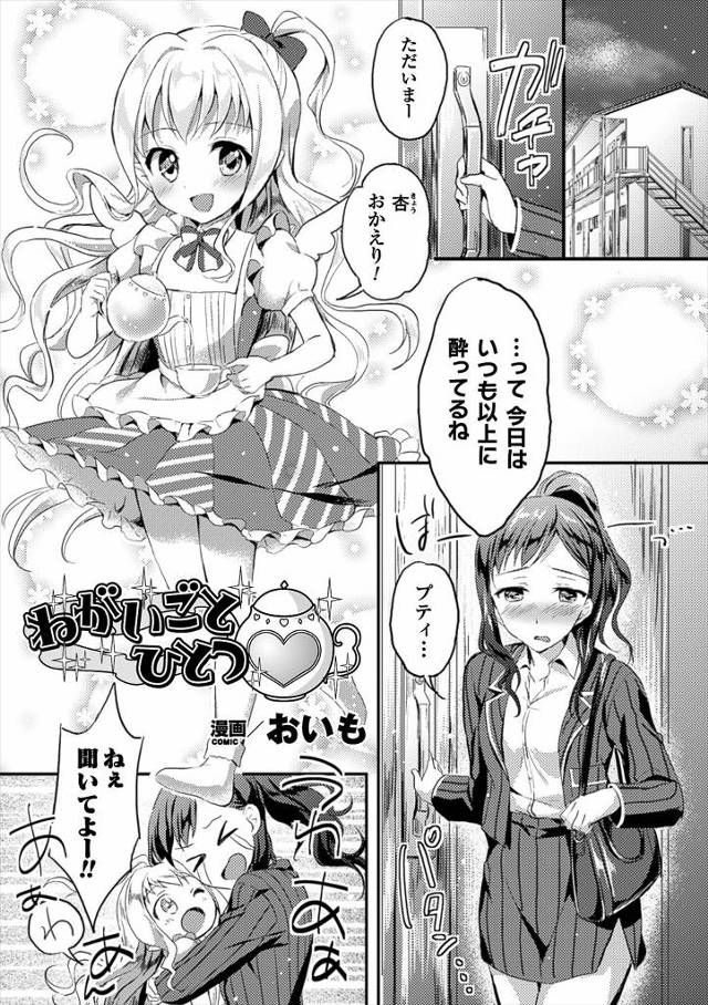 【エロ漫画】6年前にティポットから出てきた美少女な妖精と暮らしている内、妖精に恋してしまった巨乳お姉さんが恋人に成りたいと願いレズセックスで乳首舐めや手マンされる！