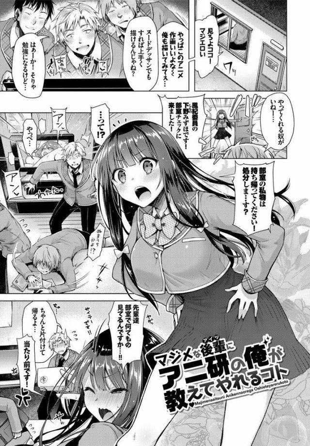 【エロ漫画】アニ研部室でエッチアニメをオカズにオナる生真面目な風紀委員JKを盗撮して裸を要求し興奮して処女を貰う！