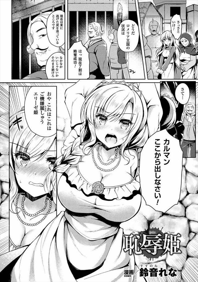 【エロ漫画】国を略奪され捕らわれたお姫様が国民の前で首輪ハメられ陵辱されて公開セックスで種付けされちんぽに負け…