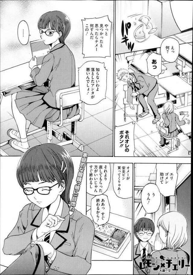 【エロ漫画】手芸部でショトカメガネの女子高生エリちゃん！どうやら、フラれたみたい！よし！俺が慰めてやんよ！メガネ外したら、可愛いはエロいは教室でやっちゃった！JK和姦エロ漫画！【大瀧一文】