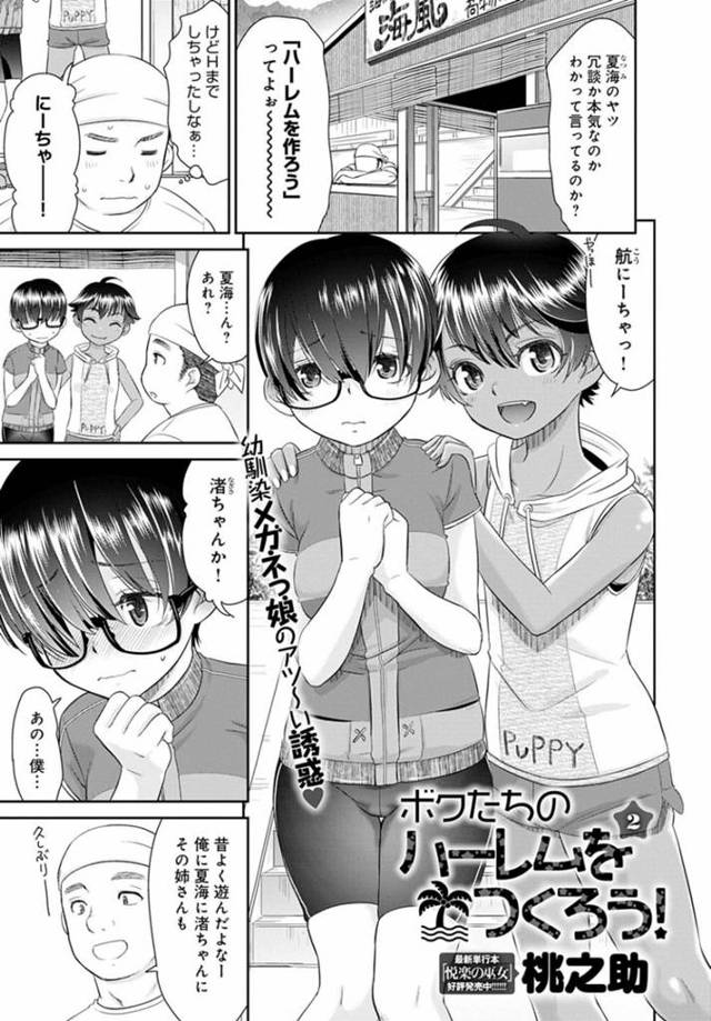 【ロリコンエロ漫画】男っぽい自分を変えてくれた従兄をもっとみんなに知ってほしい褐色従妹は友達を連れてくる【桃之助】