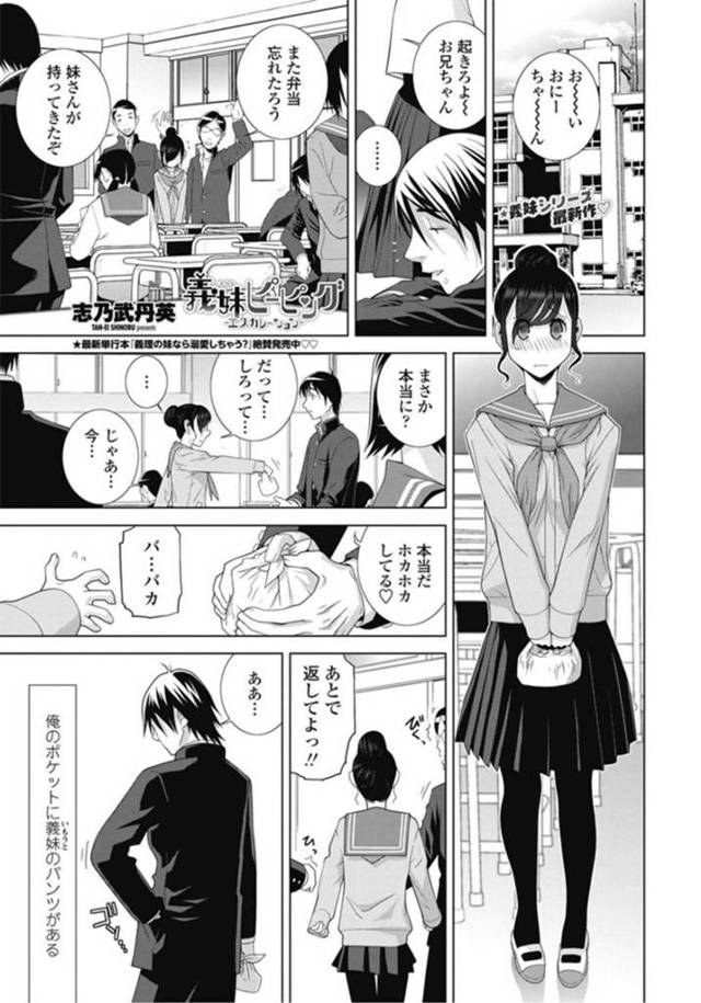 【エロ漫画】ドSな兄に学校で羞恥プレイをさせられる義妹の清楚系巨乳JK。彼に従順な彼女は放課後の学校で全裸で露出プレイをさせられた挙げ句、トイレでフェラ抜きさせられたり、彼と廊下で堂々とセックスしたりする！