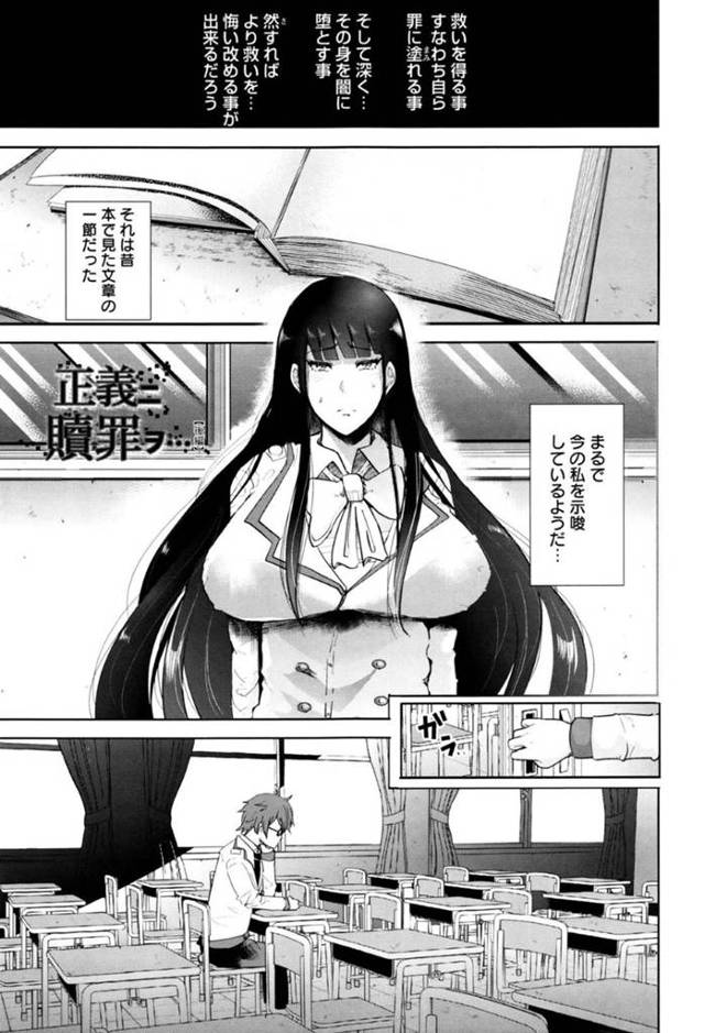 ひたすら調教されてしまった風紀委員の生意気な美少女…集団レイプで乳首責めされたり中出しやアナルセックスでトロ顔になっちゃう！【しょむ：正義ニ贖罪ヲ… 【後編】】