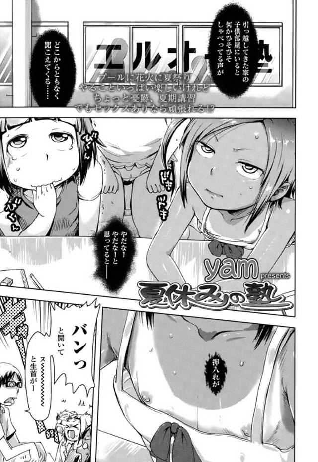 ロリコン講師と塾でこっそりえっちする褐色少女…彼に好意を抱いて従順な彼女は正常位やバックなどの体位で中出しされまくる！【yam:夏休みの塾】