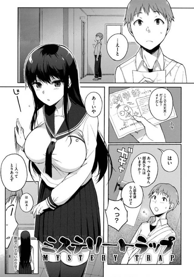 【エロ漫画】黒髪巨乳美少女JKは部の存続のために見学に来た後輩のお茶に薬を混ぜ、フェラする…【笹森トモエ】
