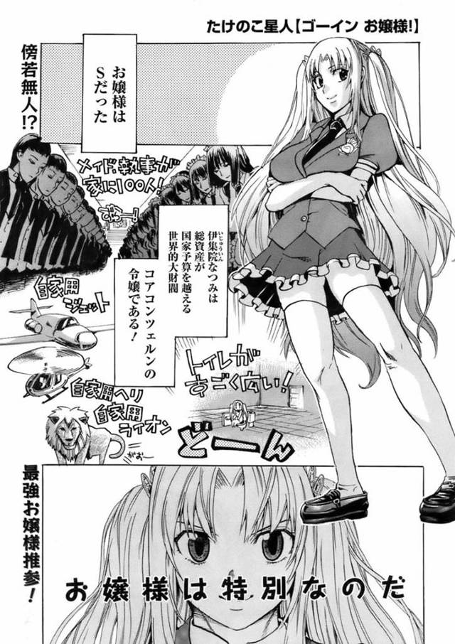 【初エッチエロ漫画】とある男子生徒を校内の個人部屋に呼び出した巨乳お嬢様JK【たけのこ星人】