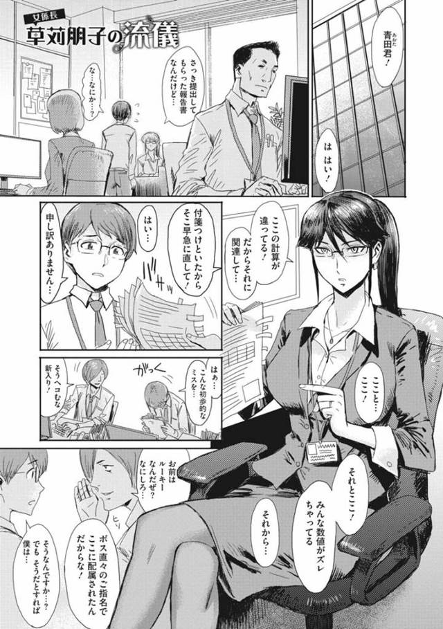 【エロ漫画】黒髪ロングで美人で仕事のできるクールな女上司は残業している新人君にキスして淡々とフェラして顔面騎乗位してクンニさせる…【黒岩瑪瑙】