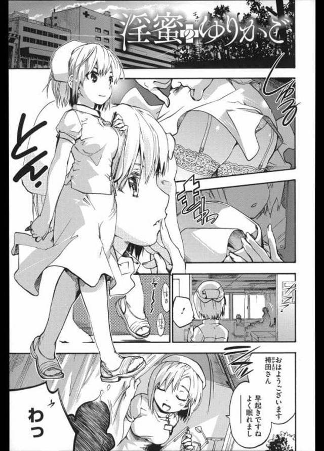 【エロ漫画】入院患者の様子を見に行きカーテン開けた瞬間顔射された巨乳ナース！シャワー室で患者のチンポ手コキ寸止め！チンポにパンティ巻付け夜まで放置！夜診察室で足コキ踏みつけ射精！お掃除フェラで勃起！69クンニ責め潮噴き！騎乗位挿入マンコ中出し！【宇場義行】