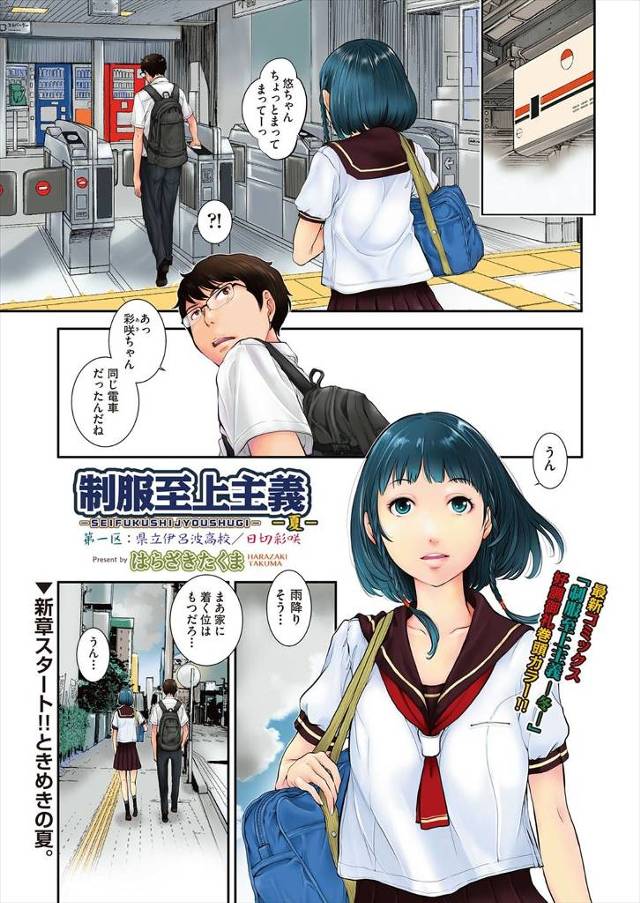【エロ漫画】雨で制服濡れ透け状態の後輩JKに興奮してたら彼女も帰宅後オナニーしてたようで翌日学校でフェラで誘惑…