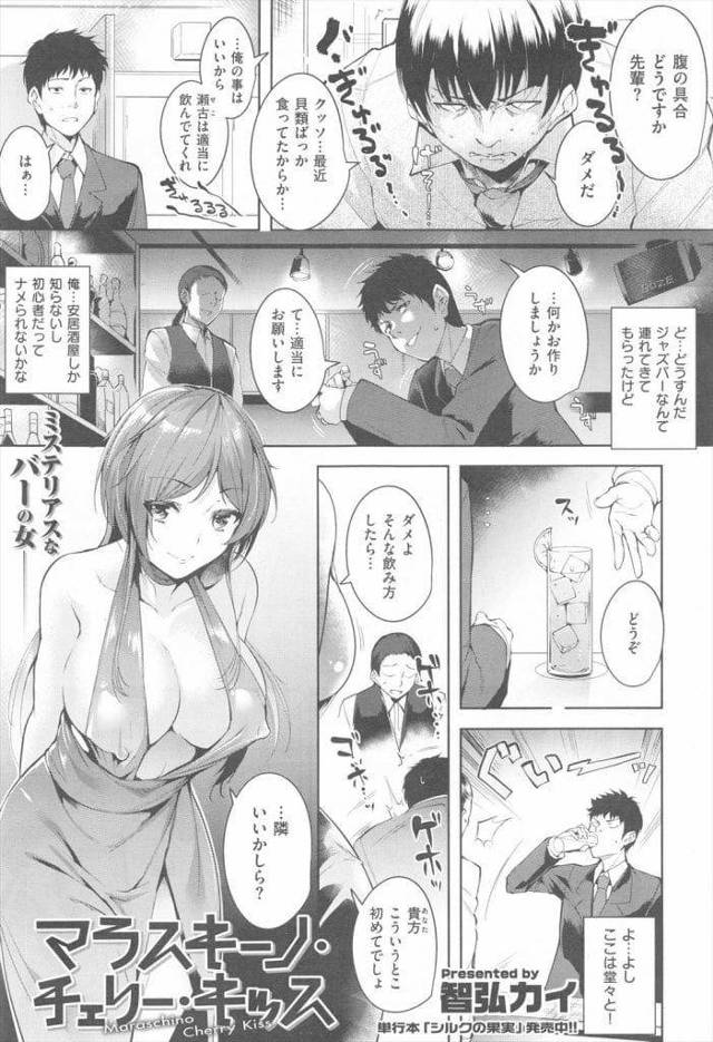 【エロ漫画】店で歌う爆乳女性！先輩に連れられてジャズバーに来た男！爆乳女性が気になり１人で店に来た！誘われてホテルに行く！爆乳揉んで手マン！クリトリス弄り責め！パイズリ射精！騎乗位挿入童貞卒業！正常位マンコ突き責め中出し！【智弘カイ】