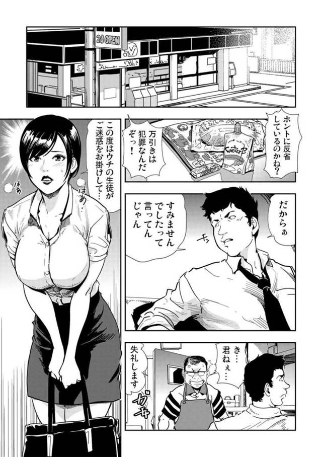 【エロ漫画】問題児の生徒をクラスでの万引き犯人扱いして保護者に全裸土下座を求められる美人教師は、3P輪姦中出しセックスで陵辱を味わう！【岬ゆきひろ/強性指導〜メチャクチャに汚されて…〜6】