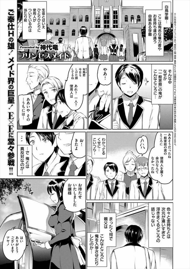 【エロ漫画】学園中の憧れの的である爆乳美少女のお嬢様JKがウチのメイドに！ww言いなり性奴隷状態でパイズリ顔射…