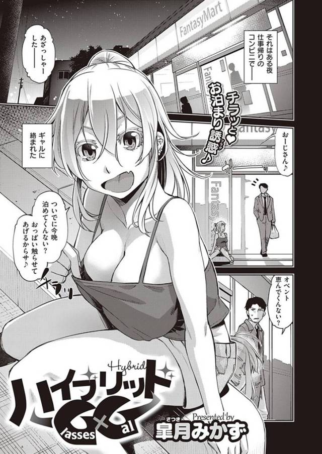 コンビニで男の人に保護された巨乳美少女ギャルの家出少女…同棲した男の人といちゃラブセックスしまくる！