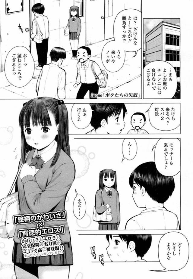 【エロ漫画】文芸部の姫として男子部員の家に招待されたJKは男子部員の兄にセクハラされる！【inono/ボクたちの失敗】
