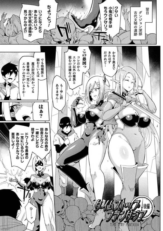 【エロ漫画】人間の男にダンジョンで時間停止させられて襲われてしまった巨乳エルフ騎士。止まった時間の中でされるがままの彼女はパイズリやフェラをさせられて精子まみれにされた挙げ句、膣とアナルをレイプされる！