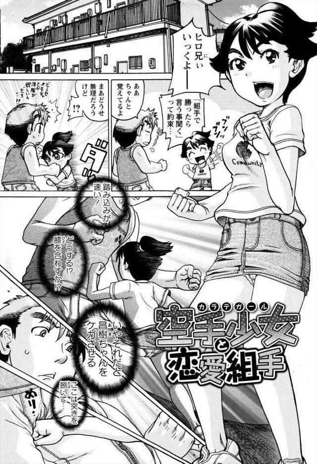【エロ漫画】親戚の男と組手をしていたJS！股間殴ってしまう！建物の物陰で休んでいるとチンポをさすってきた！勃起するとフェラチオ顔射！キスしてクンニ責め！マンコ弄り処女マン挿入！手マン掻き回しマンコ挿入中出し！【あわじひめ】