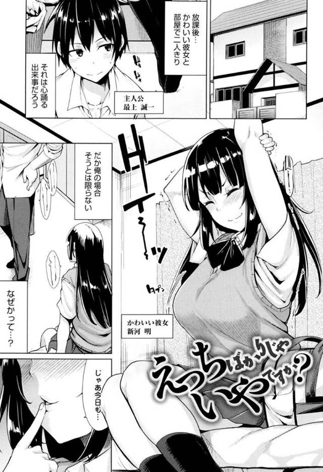 【エロ漫画】エッチばかりで嫌な彼氏を逆レイプしちゃう性欲強めな美少女彼女は、騎乗位セックスでトロ顔になっちゃう！【もけ太/えっちばかりじゃいやですか？】