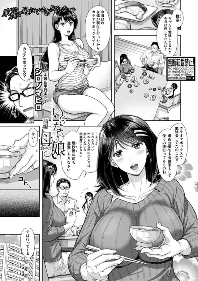 【エロ漫画】巨乳美人母娘が双子のイケメンに勧誘されてカーテン一枚隔てただけでマッサージされながら感じまくり、必…