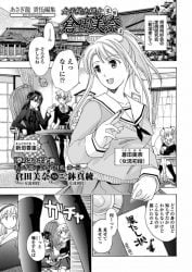 【エロ漫画】アイドル棋士の座をかけての勝負が始まるが、普通の勝負では面白くないからと百合セックスされながらの対…