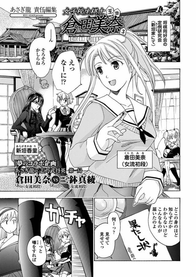 【エロ漫画】アイドル棋士の座をかけての勝負が始まるが、普通の勝負では面白くないからと百合セックスされながらの対…
