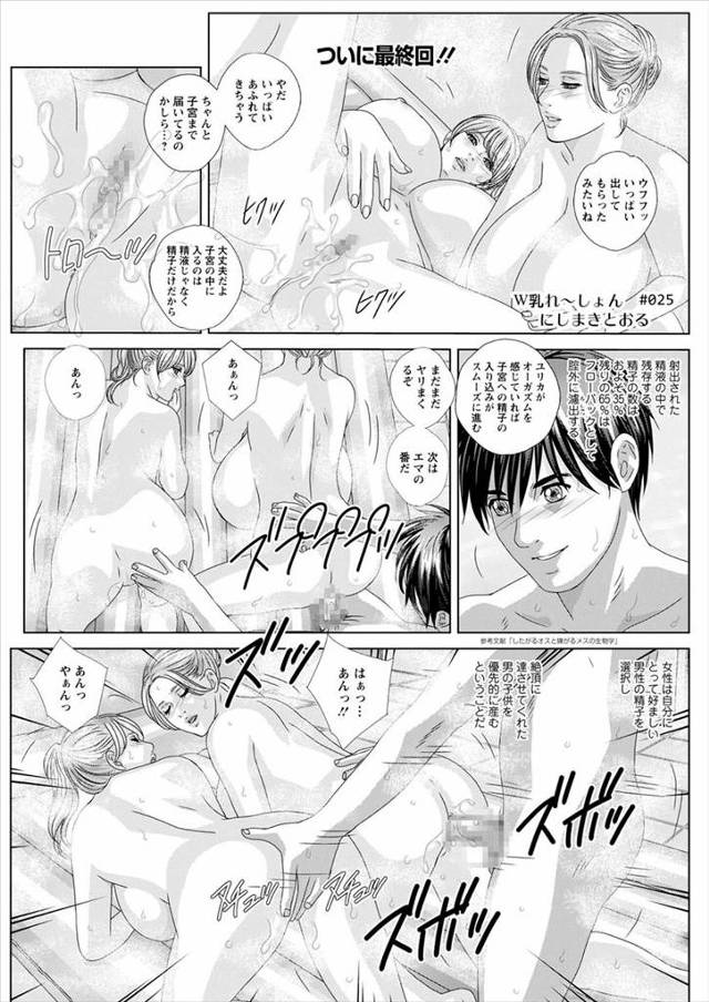 【エロ漫画】爆乳美人母娘と三人で仲良く愛し合っているけしからん男が、両手に花でむっちり爆乳ボディを毎日抱きまく…