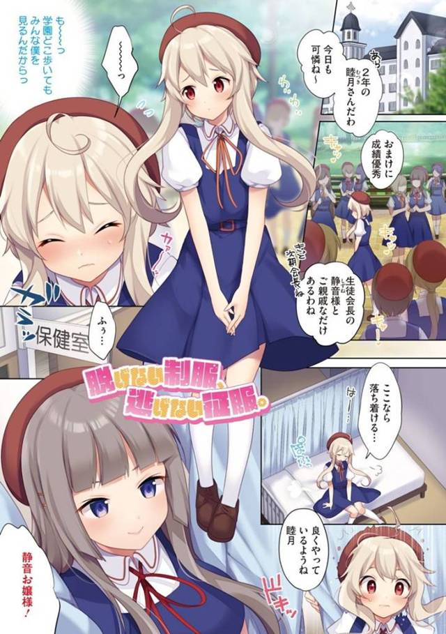 【フルカラーエロ漫画】学園のどこを歩いても注目を浴びてしまう女装男子学生【urute】