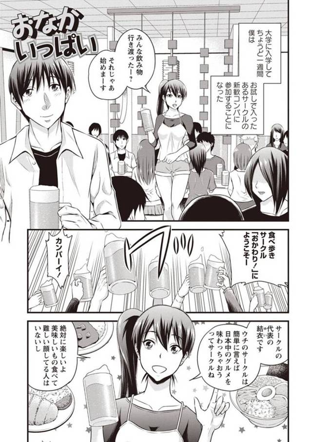 エッチなサークルで男を襲っちゃうエッチな美少女2人…逆レイプに3Pのトロ顔な中出しセックスで処女喪失しちゃう！【四方山哲：おなかいっぱい】