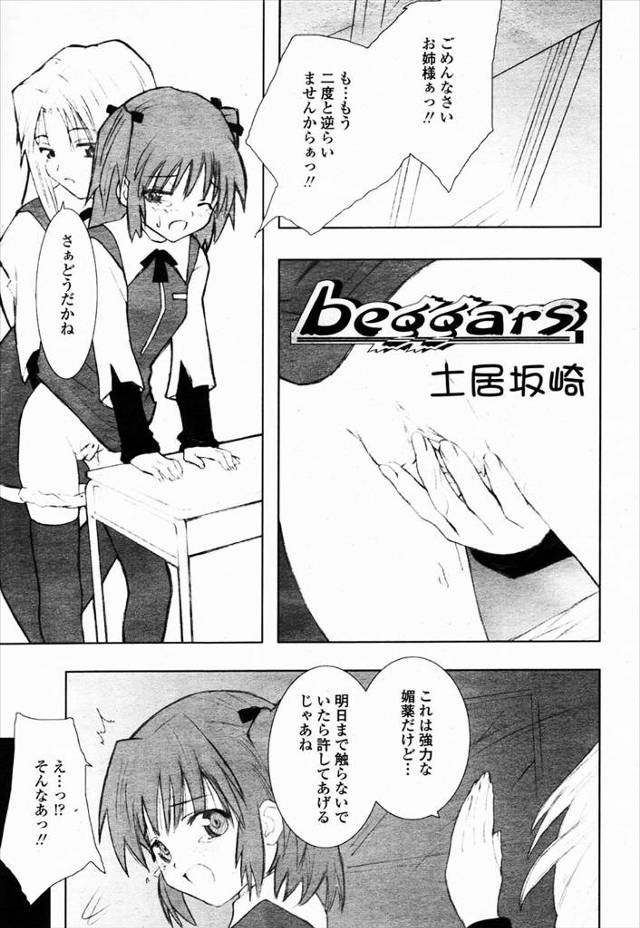 【エロ漫画】百合お姉様からお仕置きプレイされてしまうJK、もうしませんからと謝ってもお姉さまの責めは続き、媚薬をたっぷり塗られ浮浪者達とセックスさせられてしまう！