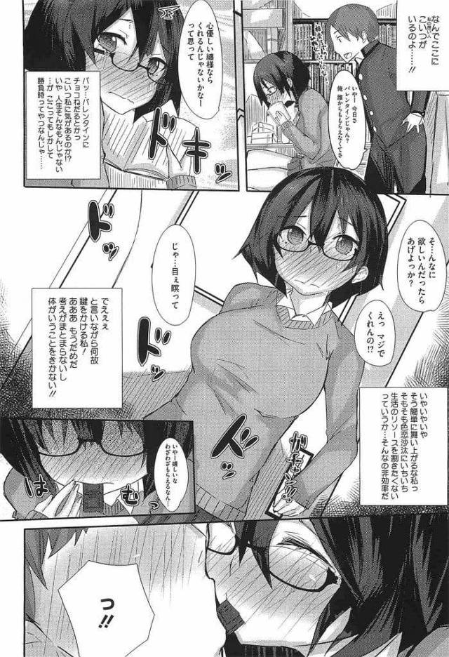 【エロ漫画】図書室で読書するJK！好きな男が来てバレンタインのチョコをねだる！口移しであげる！巨乳揉まれて乳首吸い！手マン掻き回し！マンコ挿入即中出し！お掃除フェラ勃起！マンコ再び挿入中出し！【リブユウキ】