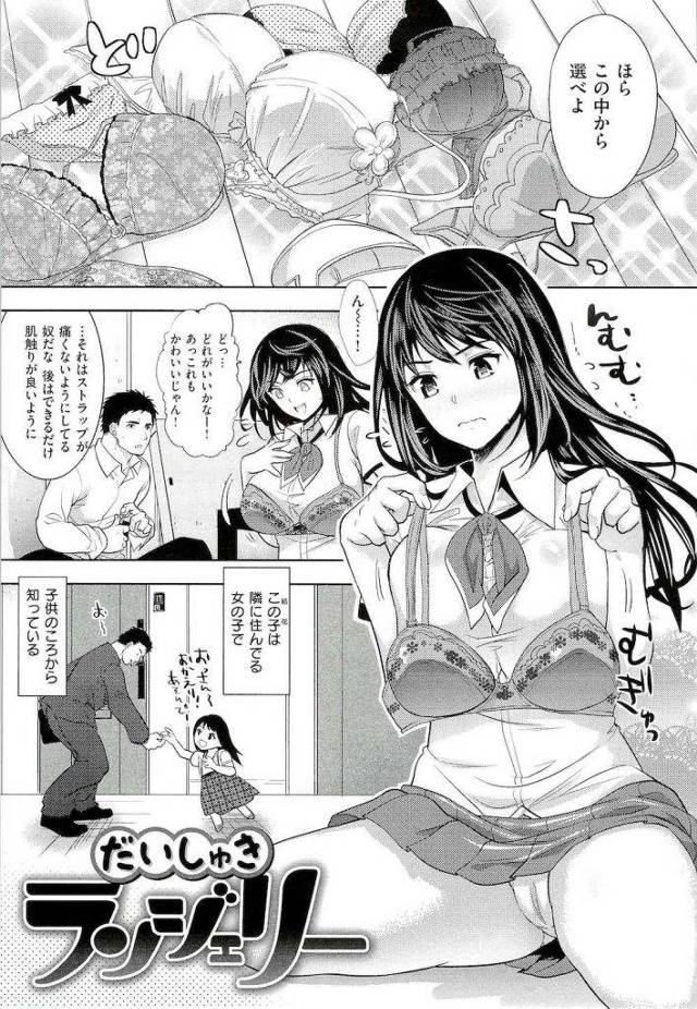 【エロ漫画】隣に住むJKの結花！小さい頃から知ってるのだが！いつの間に、こんな爆乳に！いちゃラブ・初エッチ・無料エロマンガ！【狼亮輔】