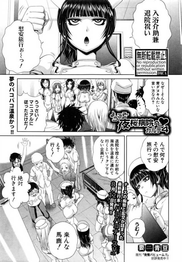 【エロ漫画】ビッチで絶倫な爆乳ナース達と退院前に旅行に行き露天風呂でハーレム乱交する患者達wwドSな看護婦達が…