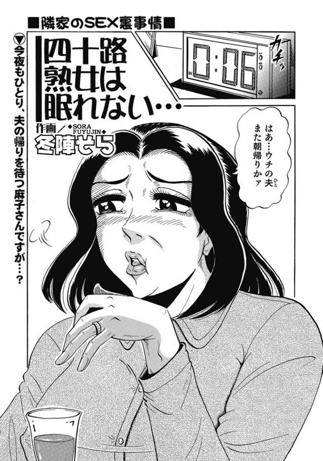 隣人の主婦が色んな男と不倫しまくるのを覗き見してオナニーしまくる淫乱熟女妻…それを帰宅した義弟に見られて襲われ、生ハメ中出し調教不倫セックスして寝取られ絶頂【冬陣そら：四十路熟女は眠れない…】