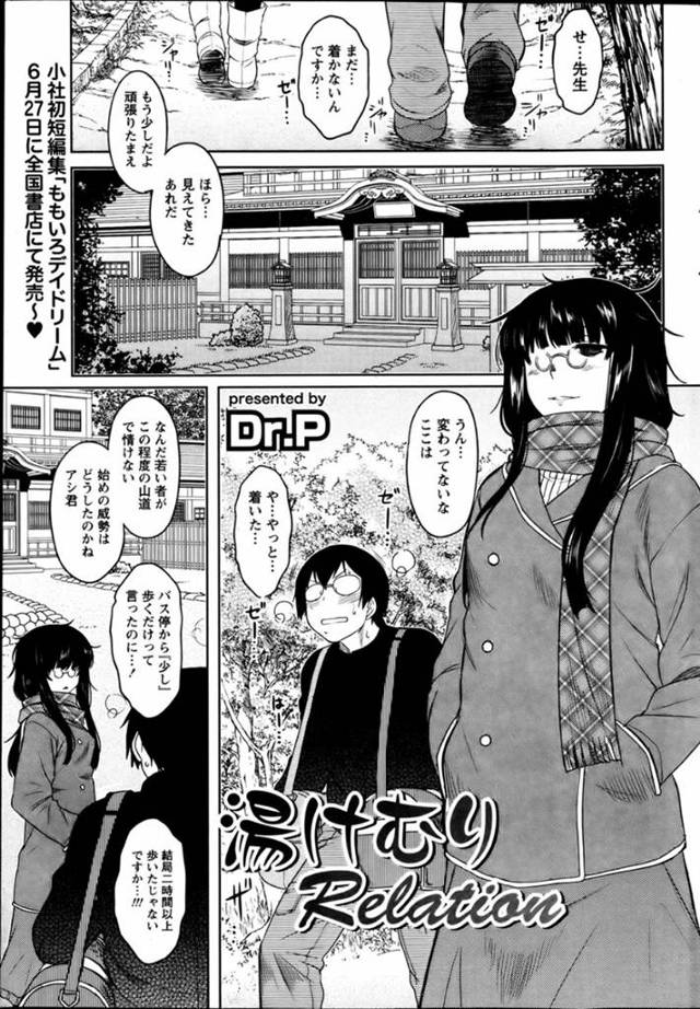 宿泊先で教え子とエッチな事をする教員のムチムチ巨乳お姉さん…彼女は欲情した彼に身体を委ねては立ちバックで中出しさせる！【Dr.P:湯けむりRelation】