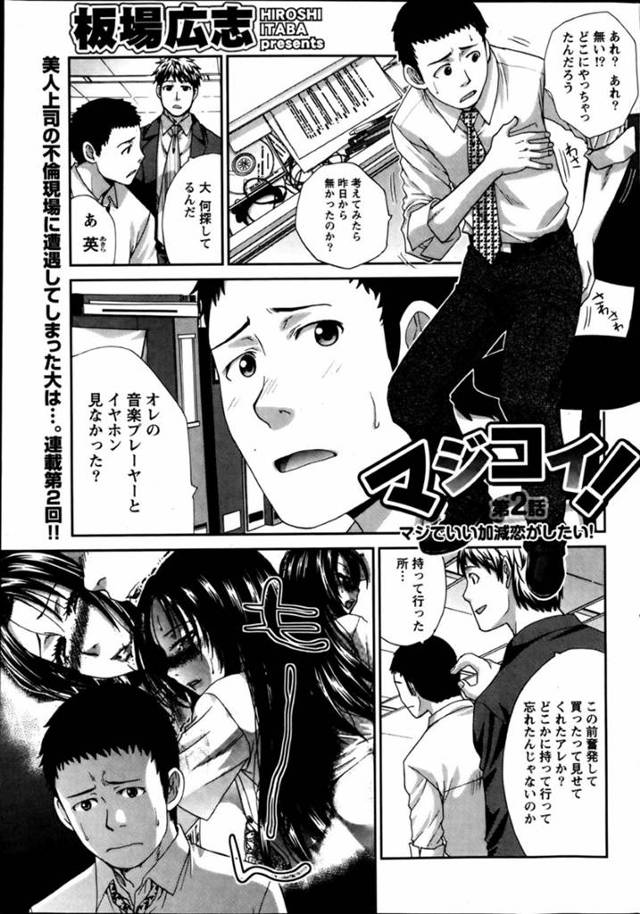 同僚の男と仕事終わりに家でエッチするムチムチ巨乳OLお姉さん…積極的な彼女は騎乗位で腰を振りまくっては中出しまでも受け入れてしまう！【板場広志:マジコイ！ 第2話】