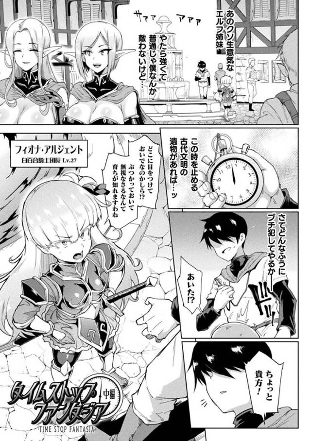 【エロ漫画】時間停止させられて変態な男にレイプされまくるエルフの女騎士たち。やられ放題の彼女たちは無理やりイラマされては口内射精されたり中出しされたりと肉便器状態！