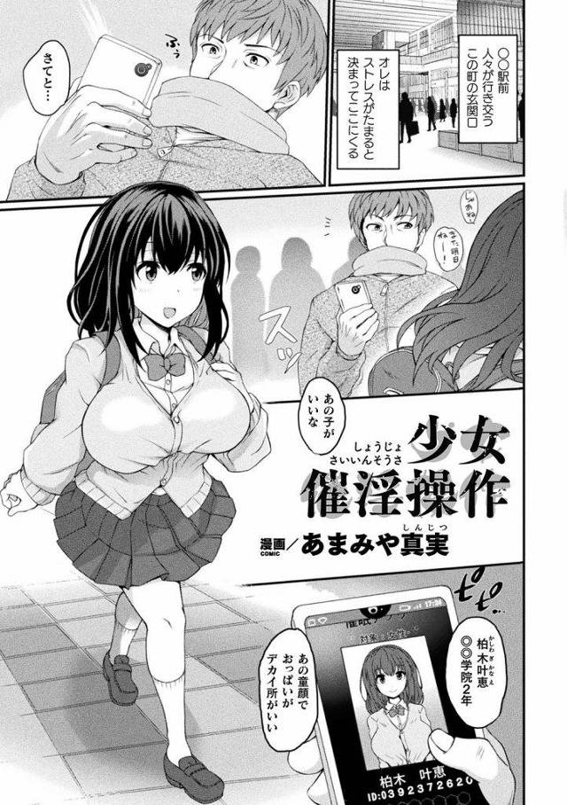 【エロ漫画】女を好きに操れるアプリを手にした男が催淫操作で幼顔のJKにおじさんを逆ナンさせフェラオナからの路地裏３P！