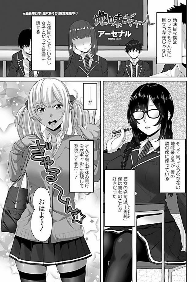 【エロ漫画】好きな男子のタイプを聞き黒ギャル化した地味子JKが告白して勘違いだと分かるも可愛いと言われて初Hに発展！