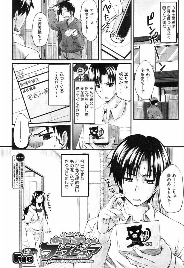 【エロ漫画】親が宅配便で怪しい薬を送ってきて口移しでショタコンな巨乳な姉に飲まされショタ化した弟が姉にフェラされ何度も口内射精生挿入セックスで中だし！！