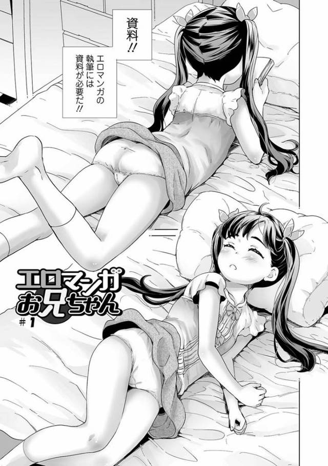【エロ漫画】黒髪ちっぱいロリツインテール妹エロ漫画を執筆している引きこもりの兄にオナニーしている姿を覗かれている…【朝比奈まこと】