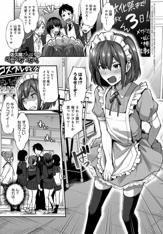 【エロ漫画】女子に人気の長身イケメンバレー部JKがメイド服姿の女装男子に欲情し教室でぐいぐい迫って生巨乳を差し出す！