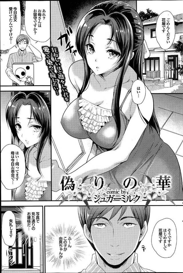 【エロ漫画】美少女なお嬢様に変態花屋が襲いかかる！盗んだお嬢様のパンティーを履いていた花屋！犯され願望があったお嬢様は処女レイプされ窓際ハメでアクメ！【シュガーミルク】