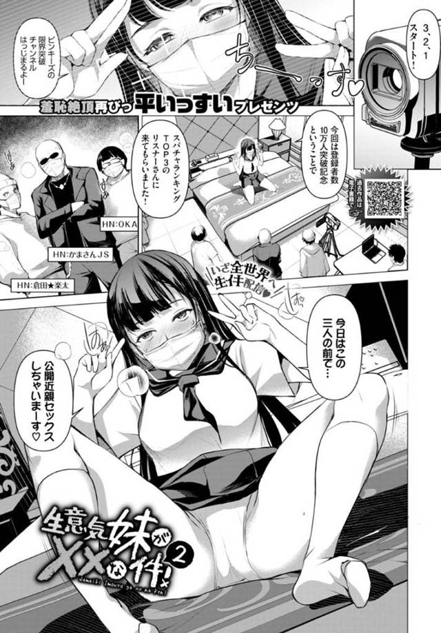 集団セックスしちゃうビッチすぎるかわいい妹…イチャイチャとトロ顔の中出しセックスしちゃう！【平いっすい：生意気な妹が××な件！2】